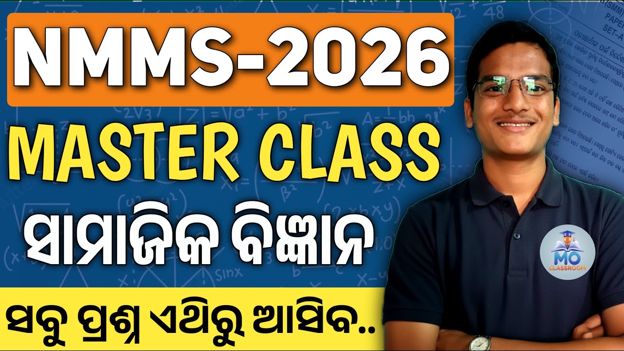 nmms exam paper 2026 class 8 | nmms master class | nmms sat sosial science question answer