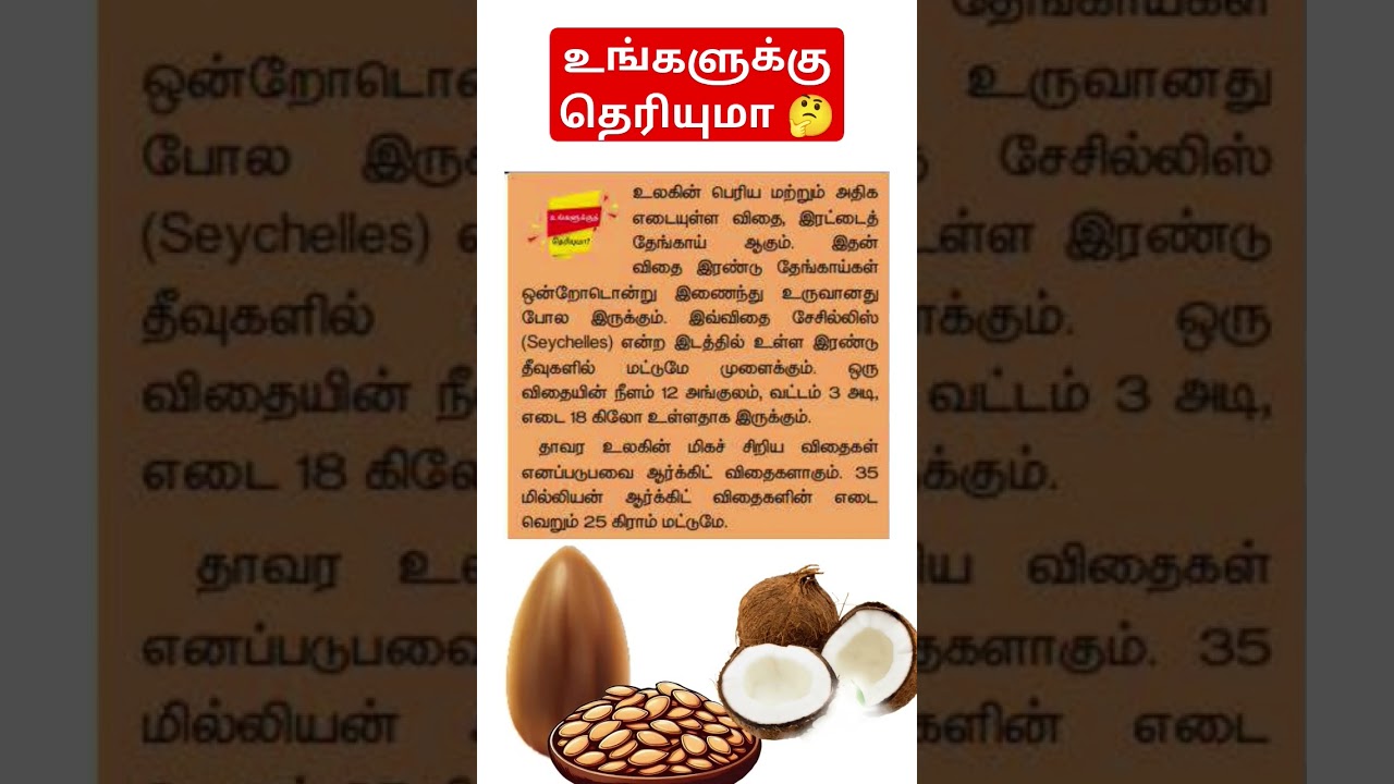 உங்களுக்கு தெரியுமா 🤔 | Group 4| Free Test Batch🔥💯| Tnpsc Science Box #group4freetestbatch #science