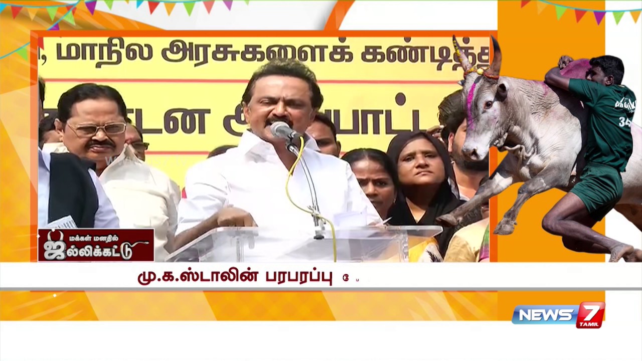 DMK stages protest across Tamil Nadu over Jallikattu ban | News7 Tamil