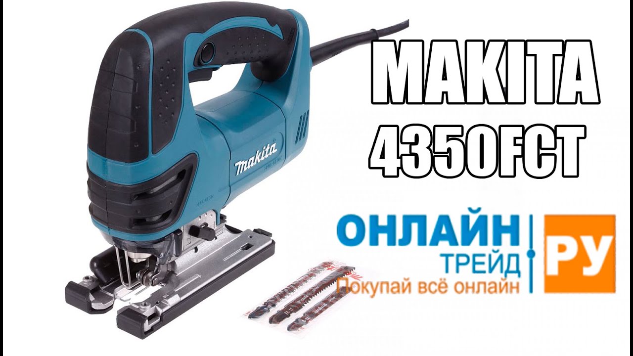 ОНЛАЙН ТРЕЙД.РУ &mdash; Лобзик электрический MAKITA 4350FCT