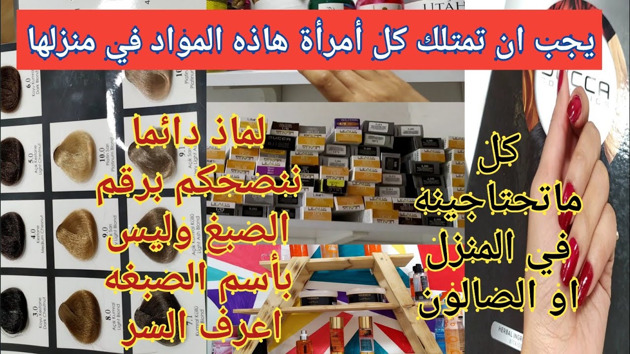 نصائح مهمه عن الشعر واهم المواد التي تحتاجها كل أمرأه في المنزل والعمل