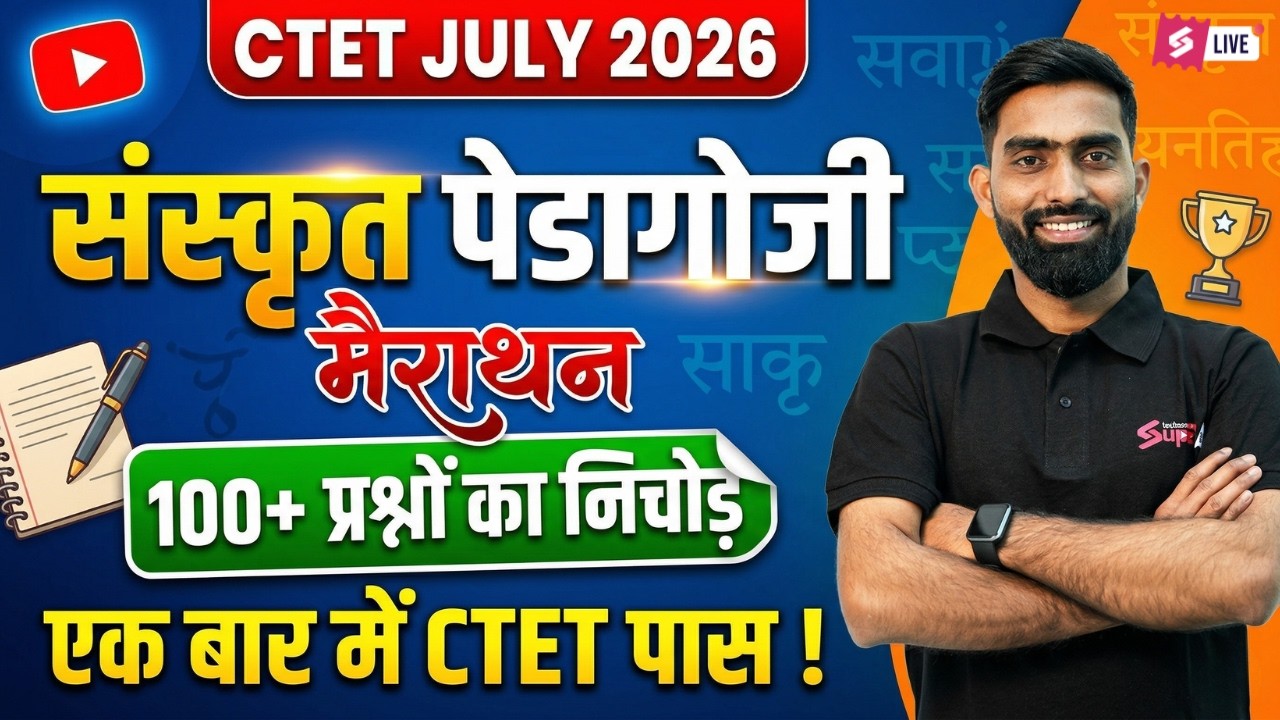 CTET Sanskrit Classes 2026 | CTET Sanskrit Pedagogy Marathon | CTET Sanskrit Paper 2 By Chandra Sir