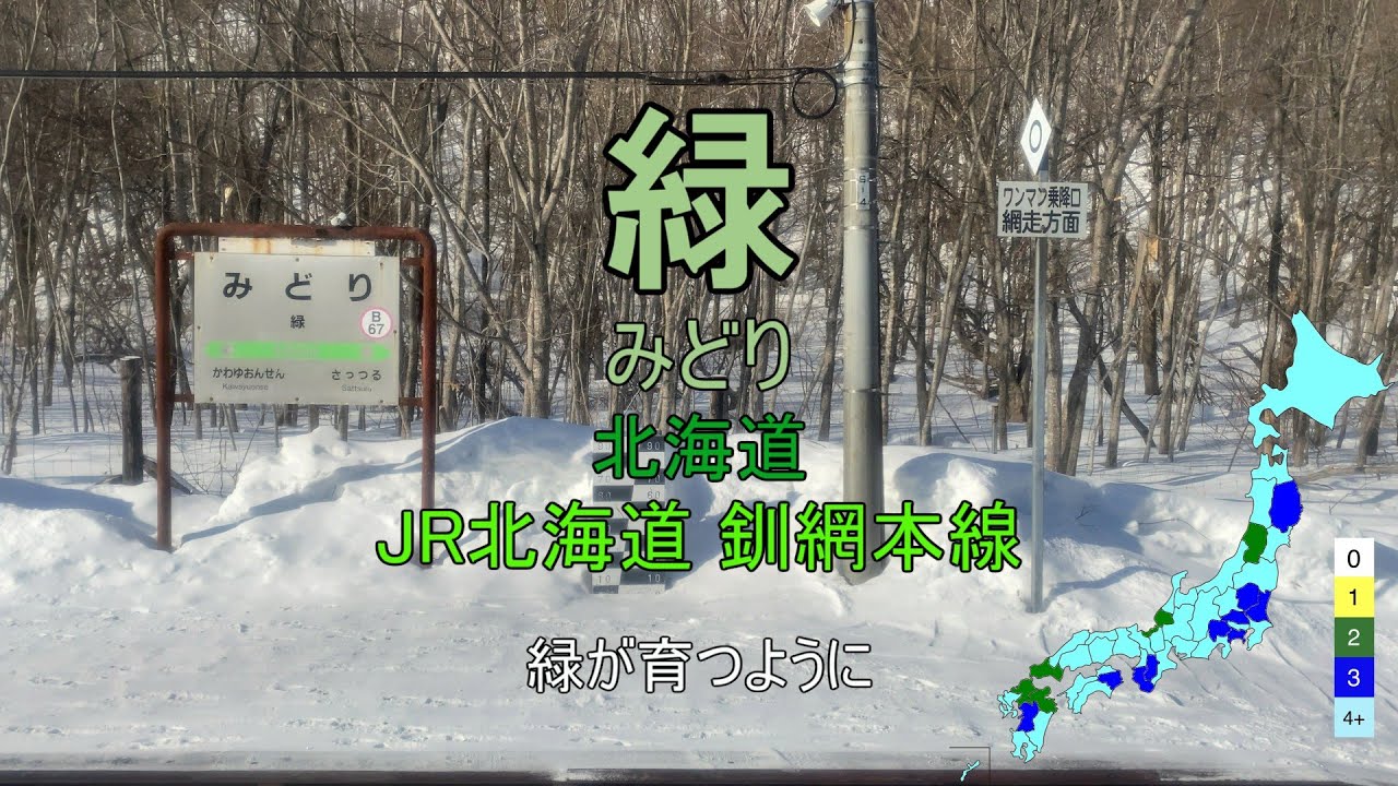 【駅名替え歌】全都道府県4駅以上の駅名で「ライラック」(Mrs. GREEN APPLE)