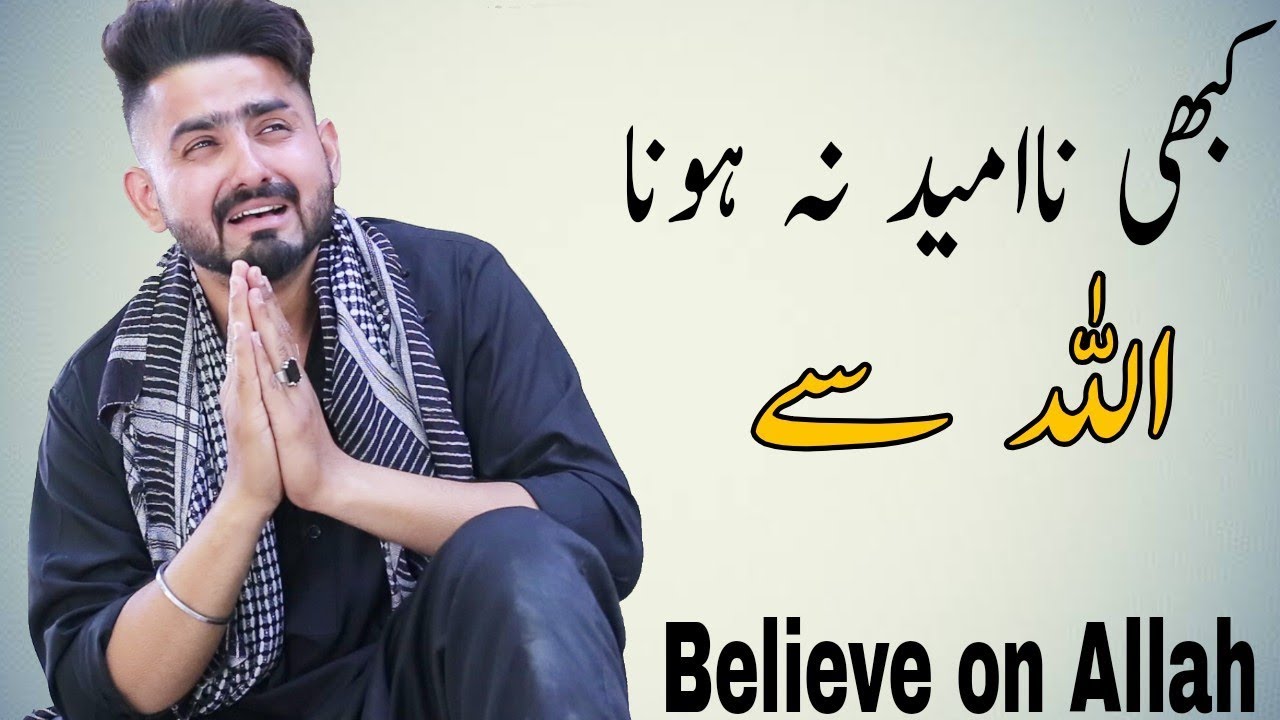Allah Pe Bharosa Rakho..