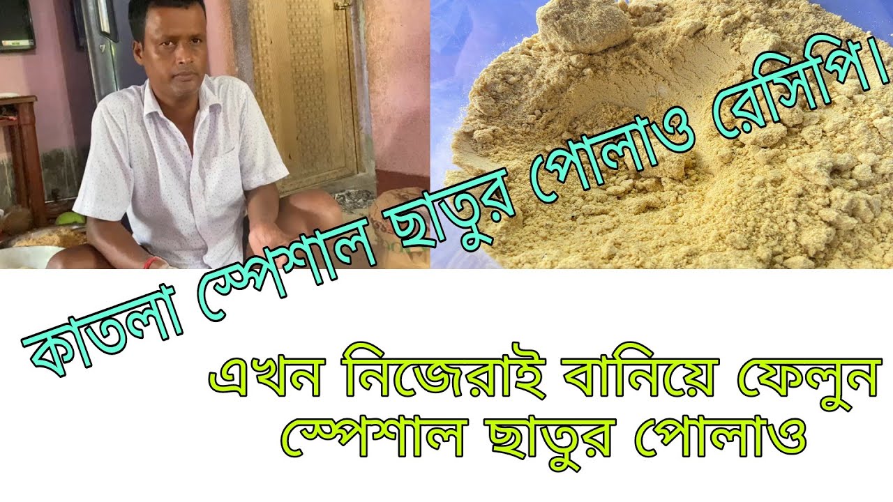Sattu polau for katla bite! masala sattu! Special katla bite!#tarak #fishing #center ! Fishing video