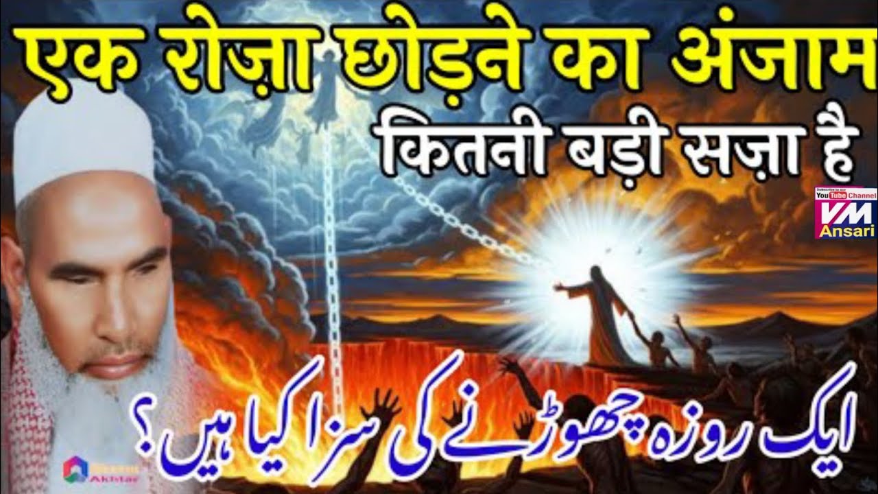 एक रोज छोड़ने का अंजाम/ Kari hanif ki takrir / ramzan ki fazilat/ qari Hanif ka byan/ कारी हनीफ