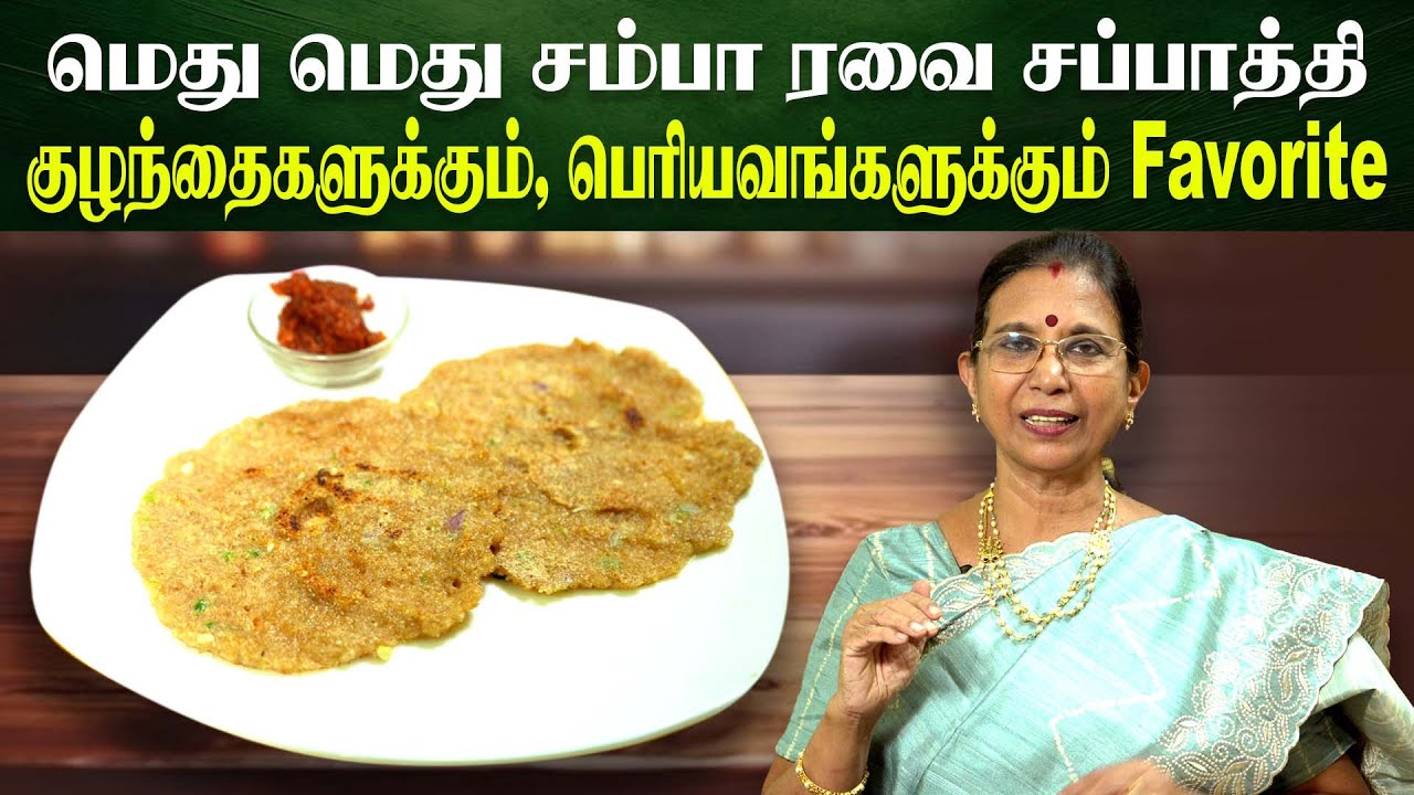 மெது மெது சம்பா ரவை சப்பாத்தி செய்வது எப்படி? | Recipe for Samba Ravai
