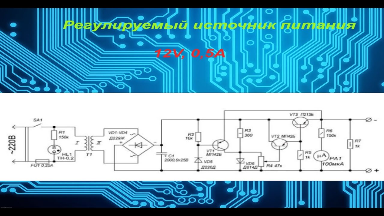 Регулируемый источник питания от 0,5V до 12V