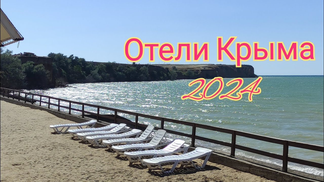 Отели Крыма Всё включено. Что не так в отеле Таврида Мыс Лукулл, мини-отзыв