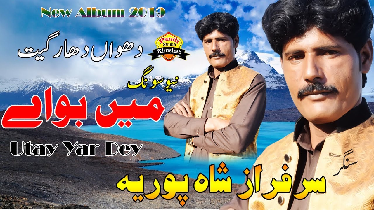 Main Buay  By Sarfraz Shahpuria | Pandi Studio