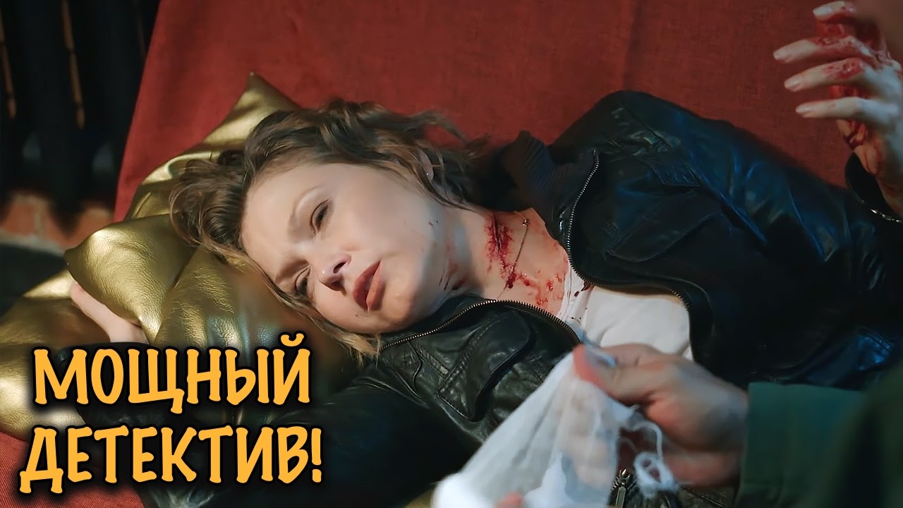 КОГДА ЕЁ ДРУГА УБИЛИ ВСЕ УЛИКИ УКАЗАЛИ НА НЕЁ! НАПРЯЖЕННЫЙ ЖЕНСКИЙ ДЕТЕКТИВ!