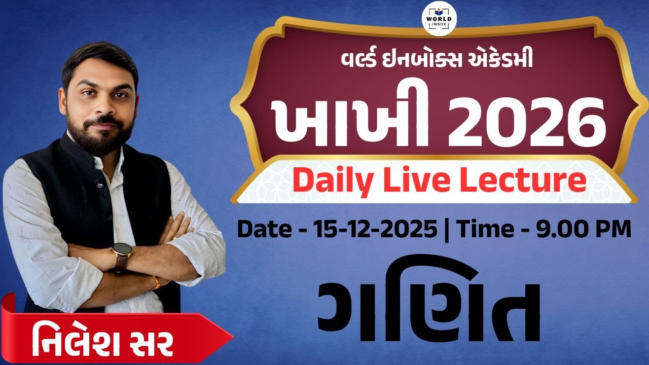 Khakhi - ખાખી 2026 | Police Bharti 2026 | Lecture -  Maths | By Nilesh Sir | World Inbox Academy