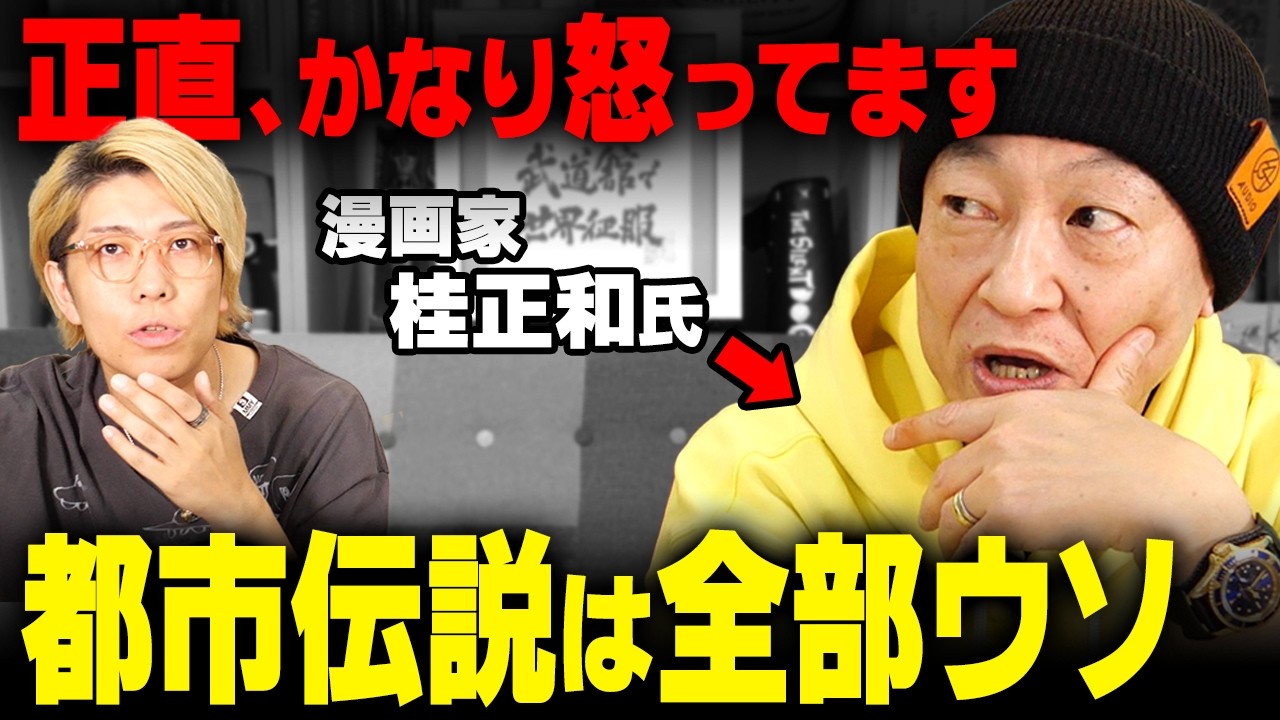 大物漫画家、桂正和先生にめちゃくちゃ怒られました…