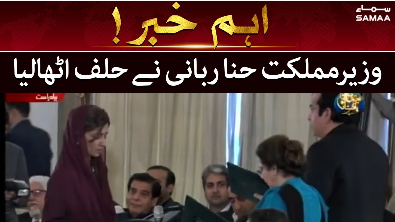 Breaking News - Wazir e mumlikat Hina Rabbani khar ne half utha liya - SAMAATV