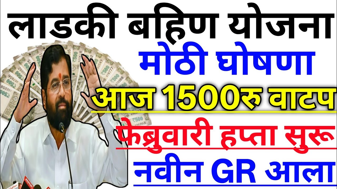 Ladki bahin yojana new update today | 15 march | february paise | 20 va hafta paise | Credited