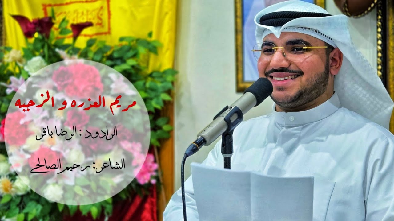 مريم العذره و الزجيه | مواليد شعبان | 1447 ه‍