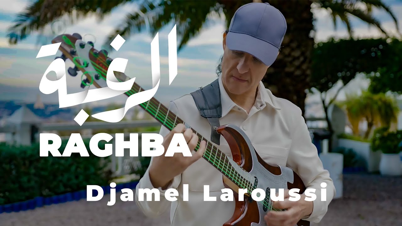 Djamel Laroussi - Raghba / جمال لعروسي : الرغبة  Clip officiel 2024