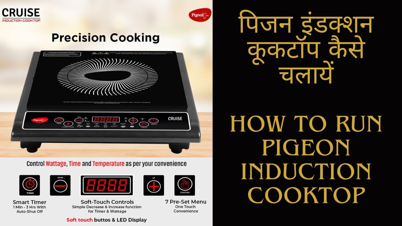 HOW TO RUN PIGEON INDUCTION COOKTOP इसे कैसे उपयोग करें