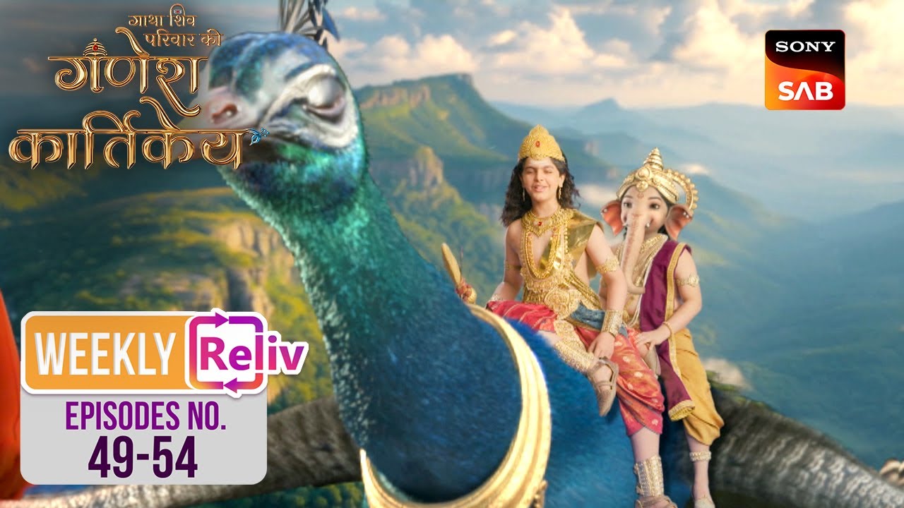 Ganesh पर आया संकट | Weekly ReLIV | Gatha Shiv Parivaar Ki Ganesh Kartikey | Episodes 49 - 54