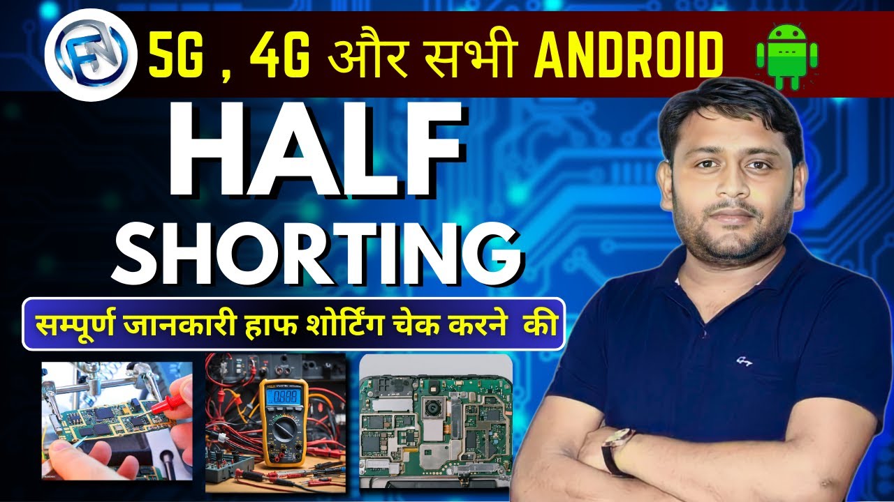 बिना झंझट के Shorting कैसे निकालें  ? 🔥 | Remove Half Shorting | शॉर्टिंग का मास्टर बनें