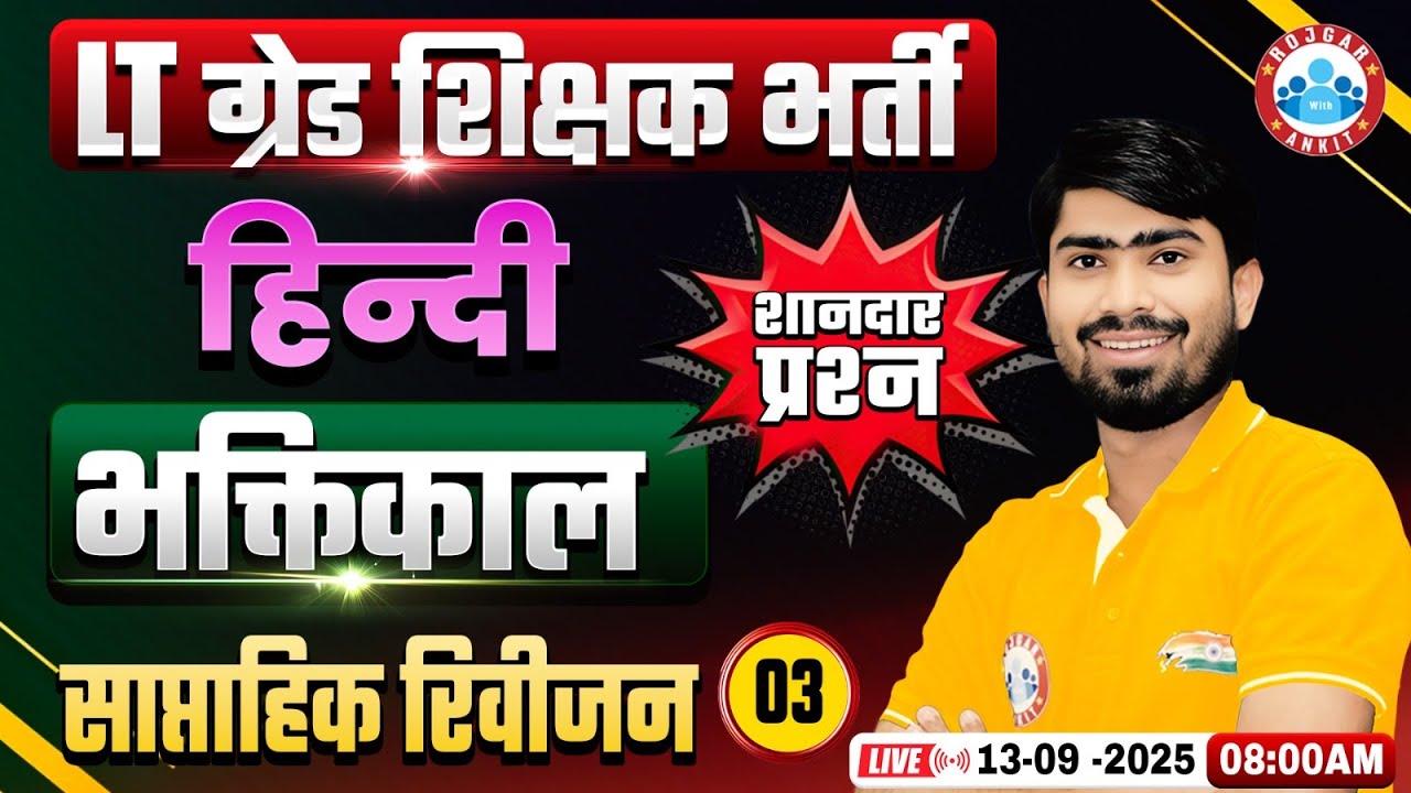 UP LT Grade Hindi Class 2025 | Hindi Weekly Revision #3 | भक्तिकाल | LT Grade Hindi MCQs