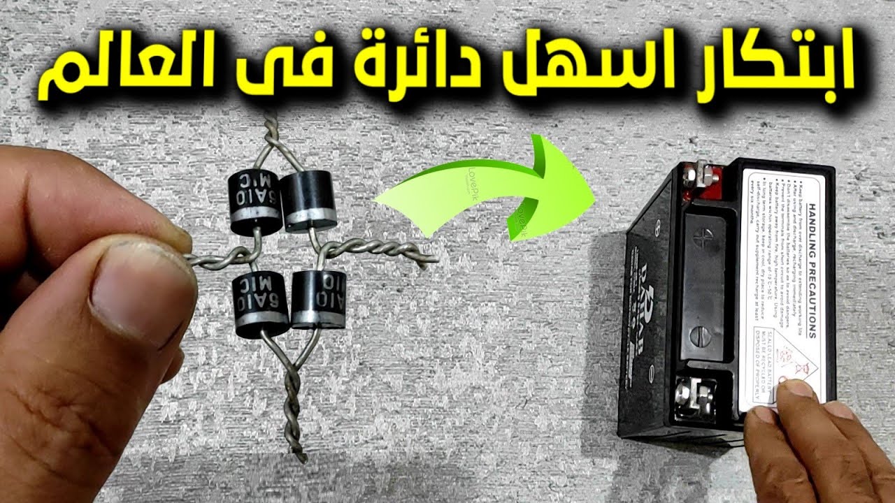 اسهل دائرة فى العالم لشحن جميع البطاريات اوتوماتيك