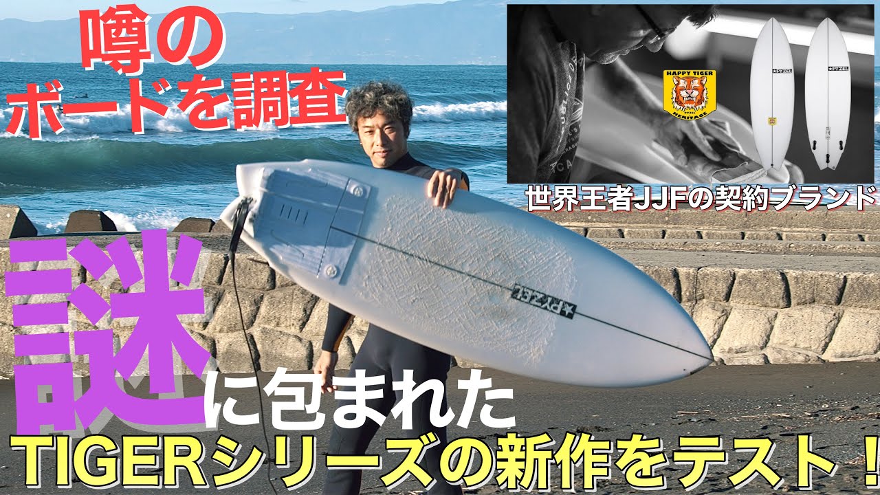 【謎に包まれたボード】冬型の気圧配置でサイズが上がった茅ヶ崎！浩平が超面白そうなボードを持ってきた結果...