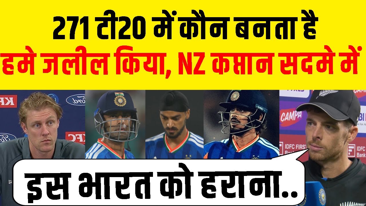 Ind Vs NZ: NZ captain in shock after seeing 271 runs, it is impossible to defeat this Team India.