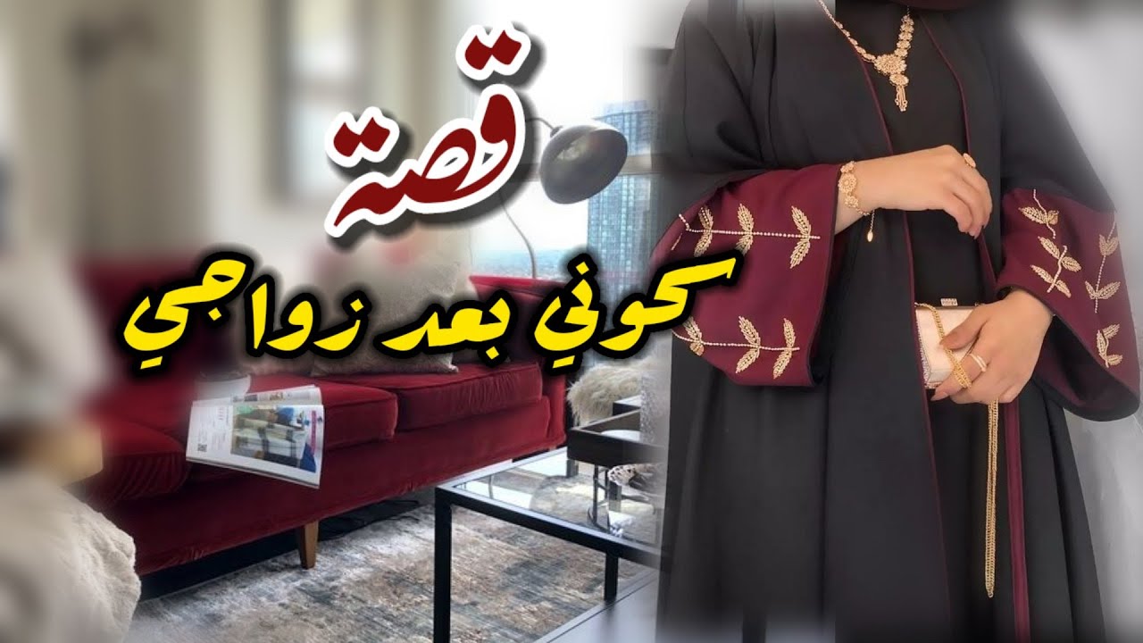 قصة-عملو لي سحر في الارحام ستكثروا على زوجي حسبي الله ونعم الوكيل في كل حاقد وساحر