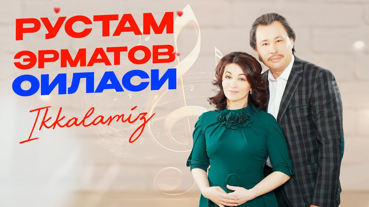 Рустам Эрматов оиласи! Ikkalamiza