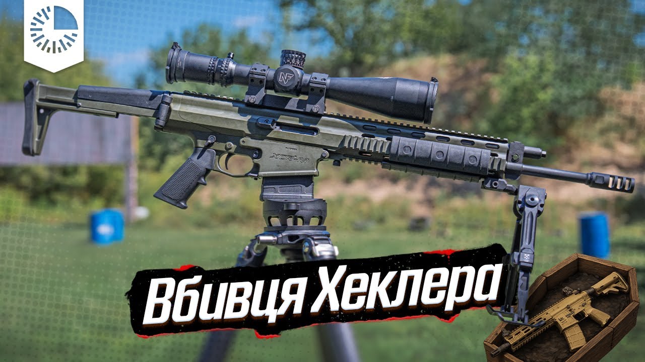 Кращий за Heckler & Koch? Robinson Armament XCR
