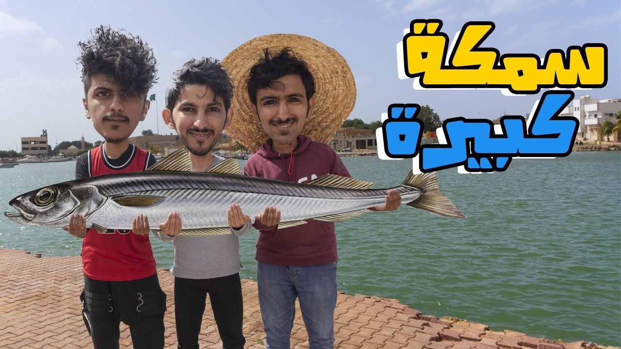 رحلة بحرية مع فكسز  (صيد الأسماك )