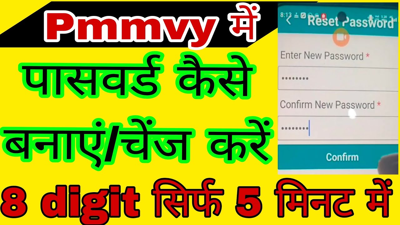 नया अपडेट। Pmmvy में पासवर्ड चेंज कर ले 8 digit में पूरी जानकारी।