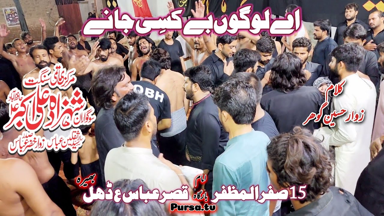 New Noha Kalam |Ay Logo Ba Qasi Jany|Matami Sangat Hafizabad|Kalam Hussain Ghoar|At Bhera 2023