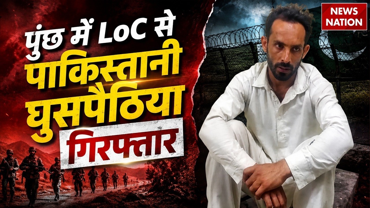 Jammu Kashmir Breaking: Pakistani National Held Near LoC in Poonch | Indian Army