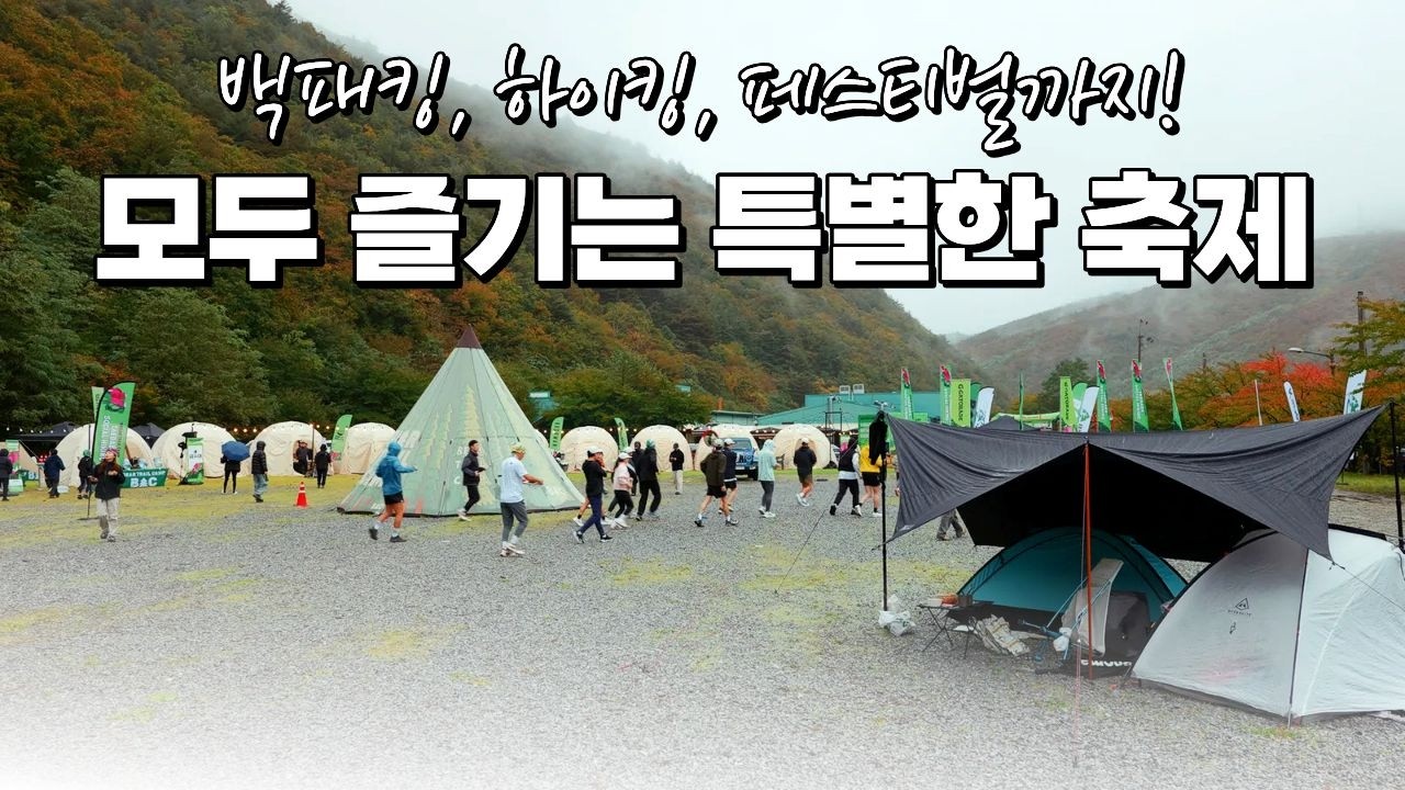 정말 오랜만에 태백에서 단풍산행하고 백패킹 하고 왔어요! 태백 베어트레일캠프 다녀와서 소개해 드리겠습니다.