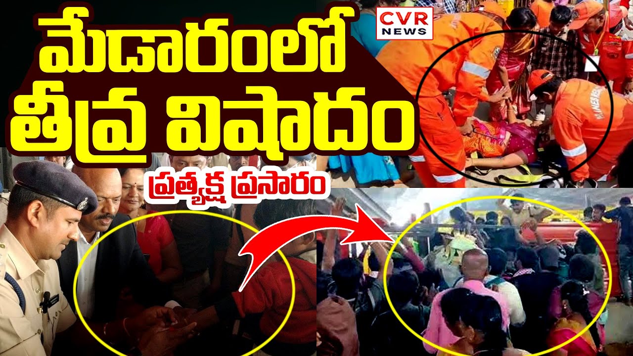 మేడారంలో తీవ్ర విషాదం | Major Injury In Medaram Jatara | CVR News