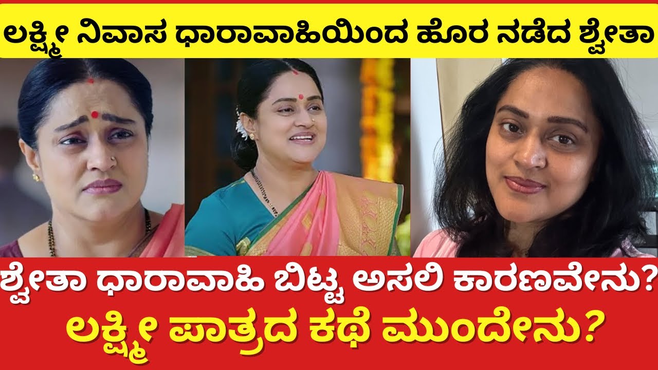Did Shweta Quit Lakshmi Nivasa Serial | Real Reason Of Vinodhini Shwetha Quit Serial | Zoom Out