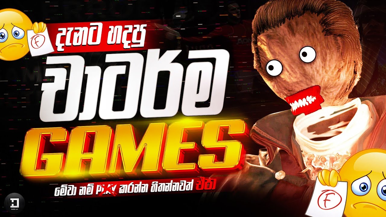 දැනට හදපු චොරම Games | The Worst Games Ever Made