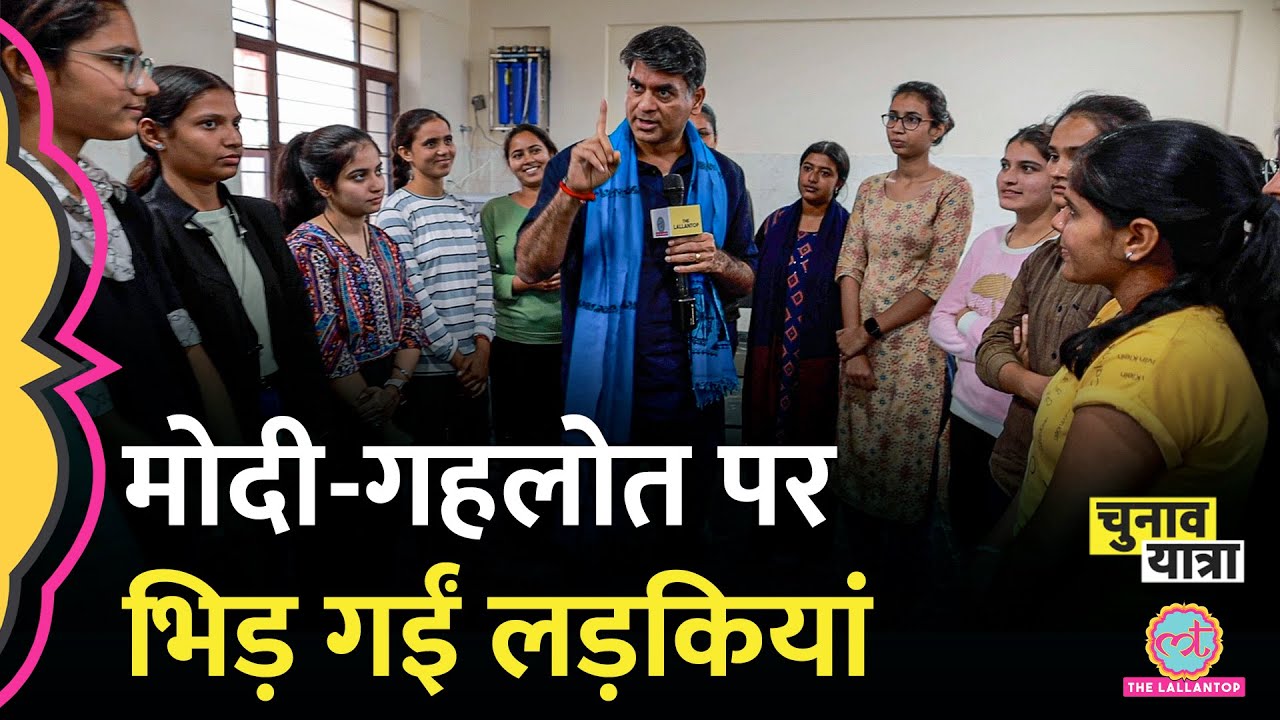 Maharani Girls College में BJP और Congress Supporter लड़कियों ने Saurabh Dwivedi को क्या बताया?