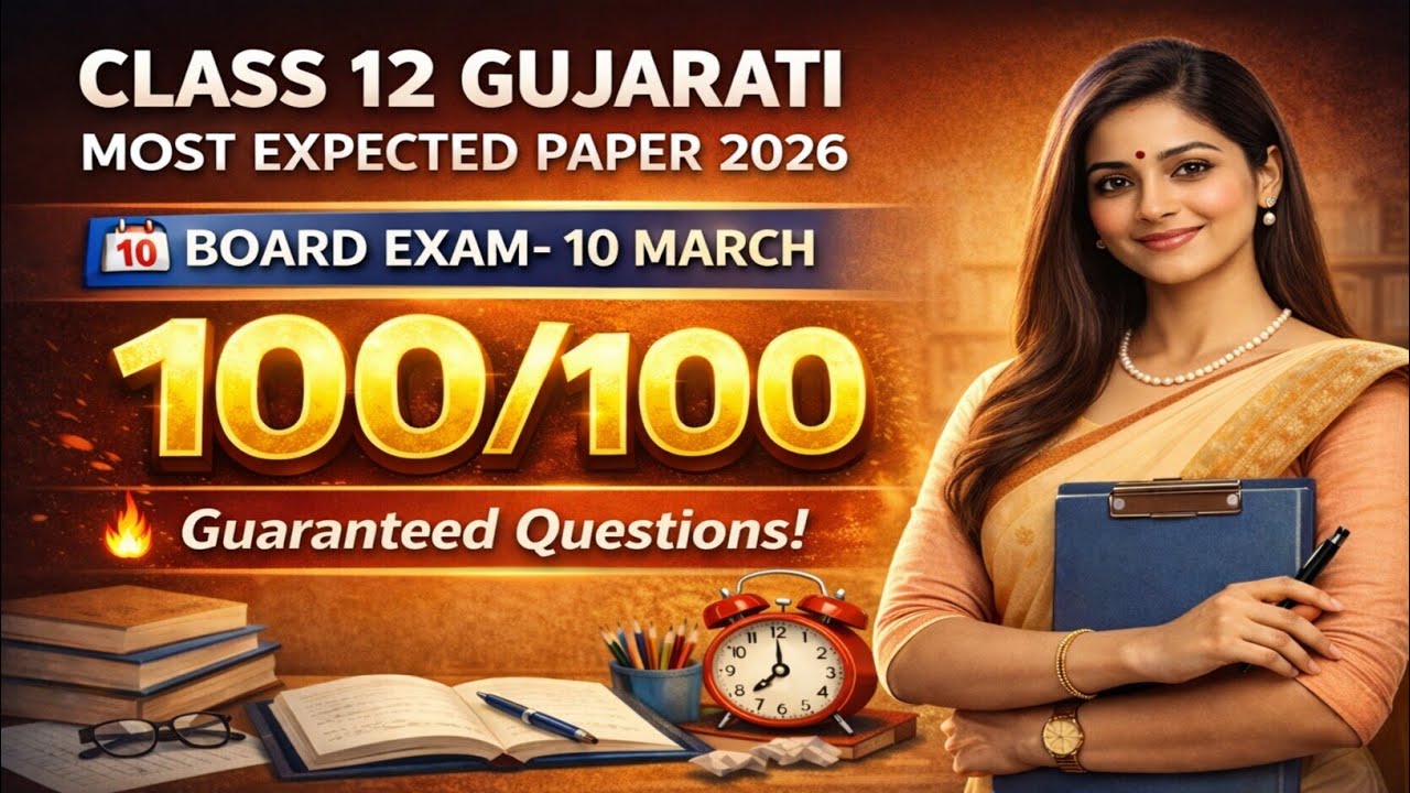 ધોરણ 12 ગુજરાતી Most Expected Paper 2026 | 10 March Board Exam | 100/100 પાક્કા