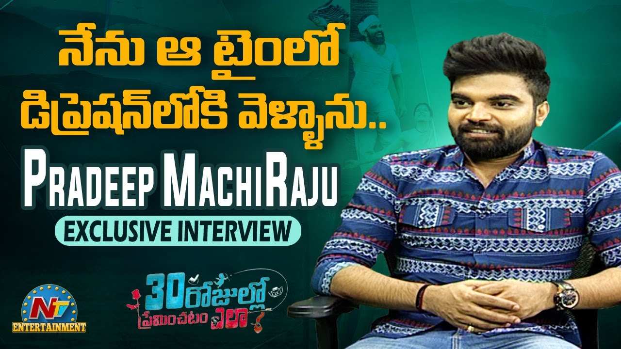 Anchor Pradeep Machiraju Exclusive Interview About 30 Rojullo Preminchadam Ela | NTV ENT