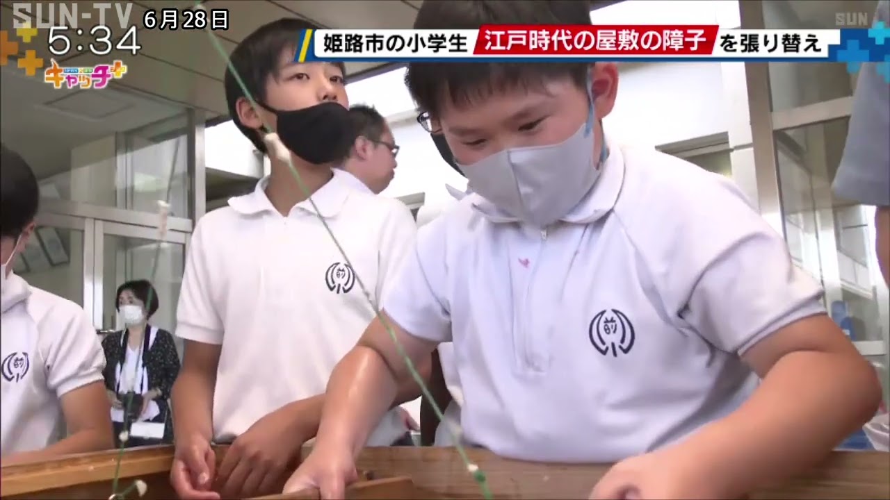 姫路市の文化財「佐野邸」 小学生が障子を張り替え