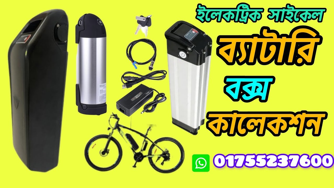 Electric cycle battery case. ইলেকট্রিক সাইকেল এর জন্য ব্যাটারি বক্স। #battery #electriccycle #box