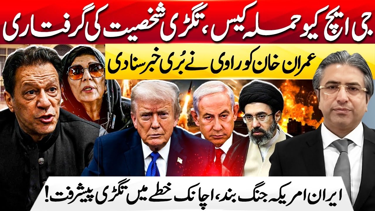 Key Arrest in GHQ Attack Case | Imran Khan Gets Bad News | Iran-US War Stops? | HAK Exclusive 