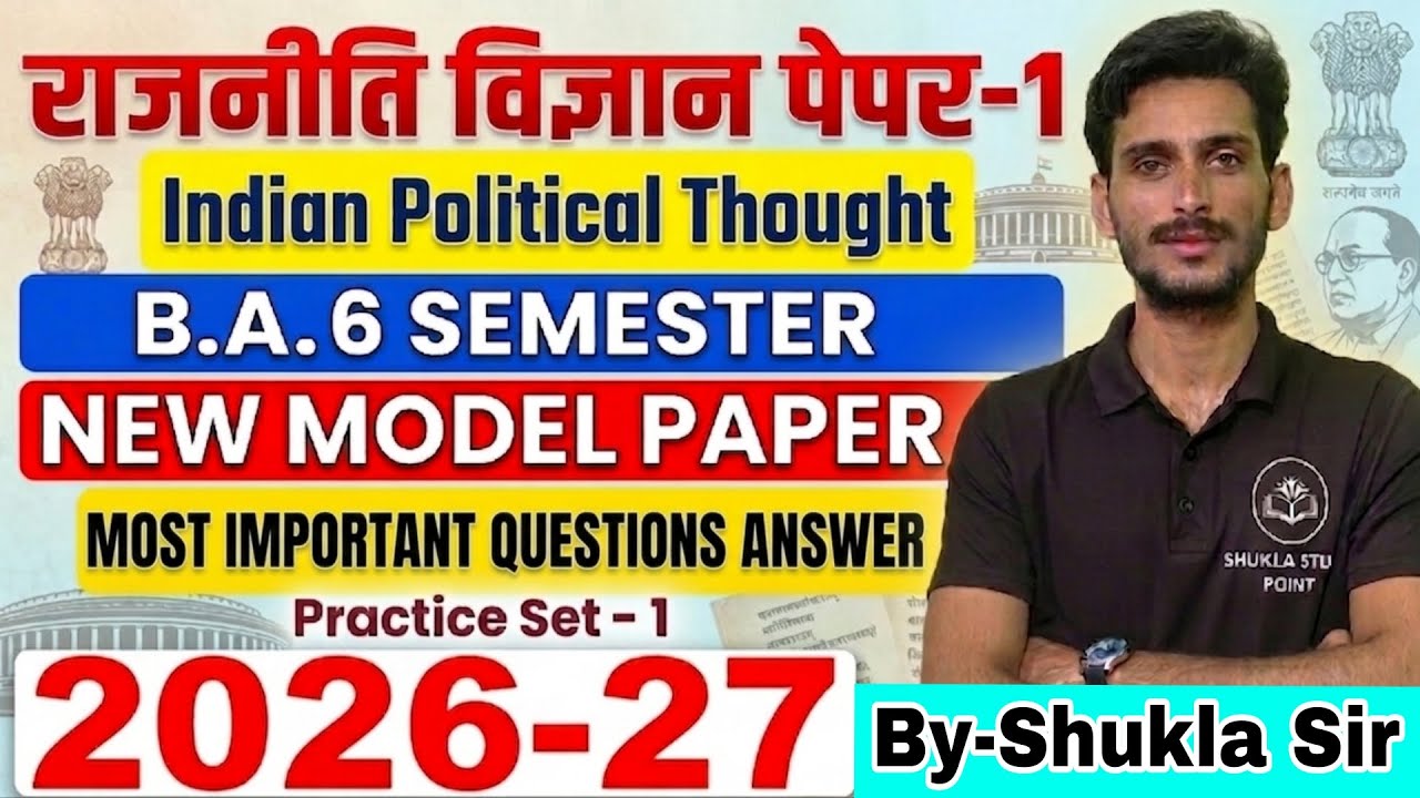 Political science ba 6th semester paper-1 Subjective model paper-2026-27 | Indian political thought