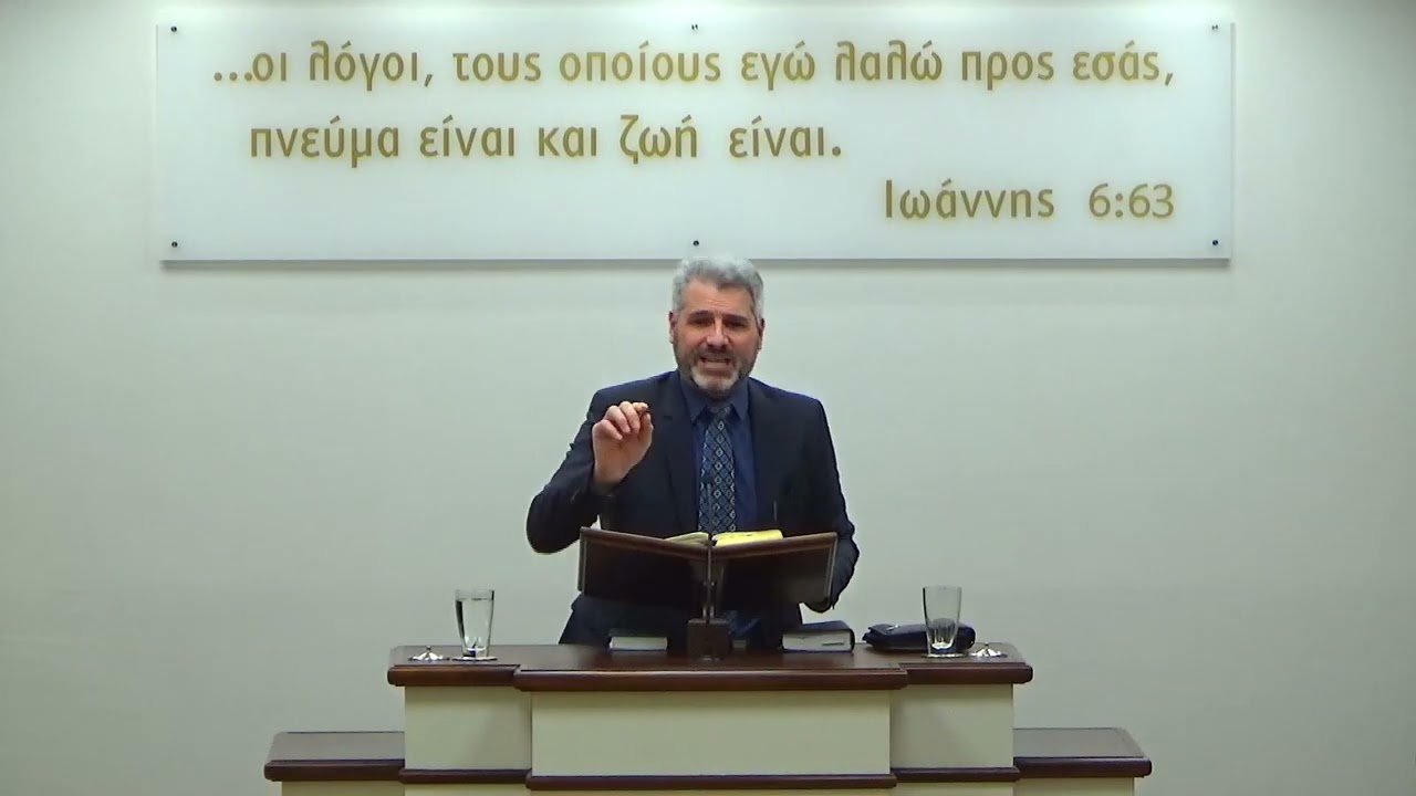 Β' Ιωάννου α' 1-5 (Μαθ. 1ο) | Δημήτρης Κότιος