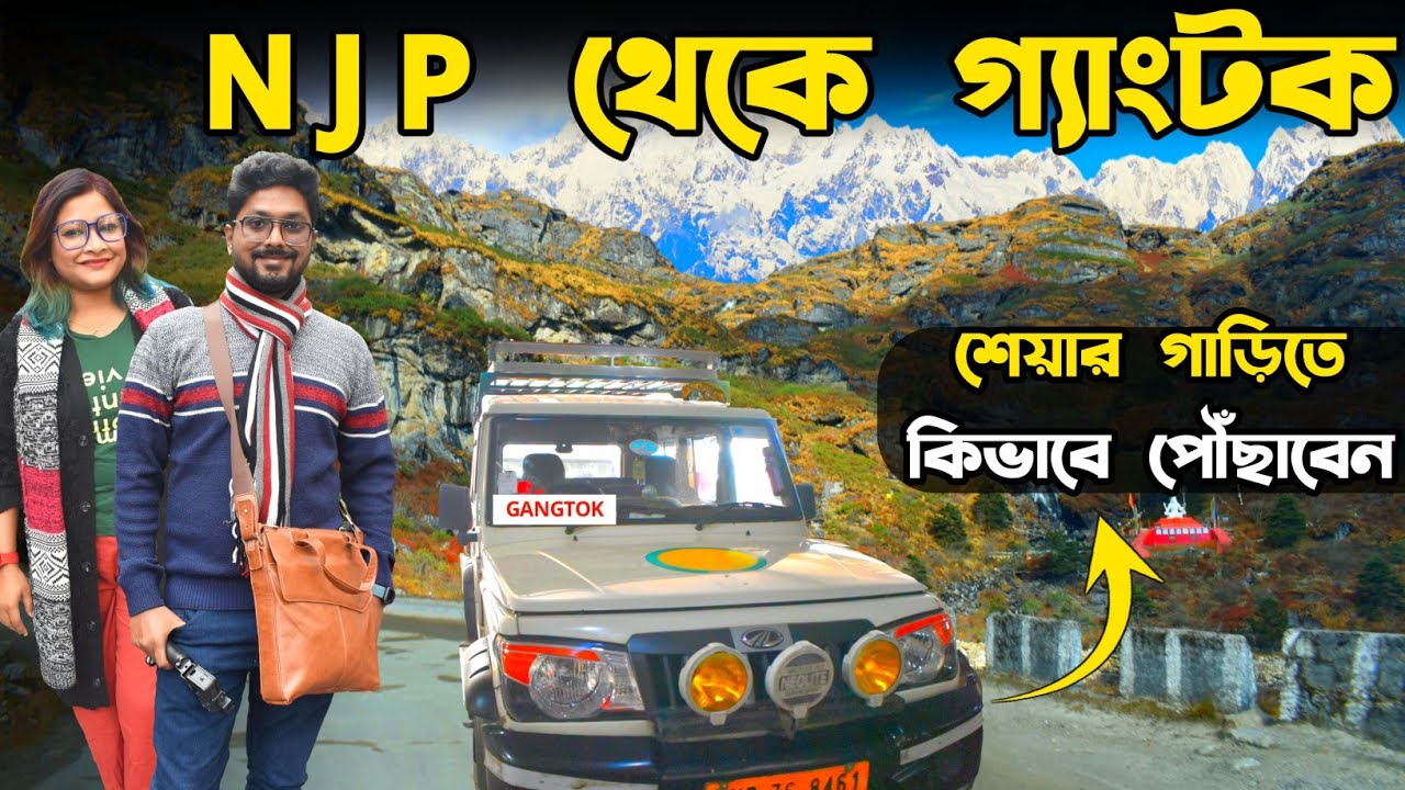 Kolkata To Gangtok | Njp To Gangtok Shared Taxi | Gangtok Tour | Gangtok Tourist Places | Sikkim