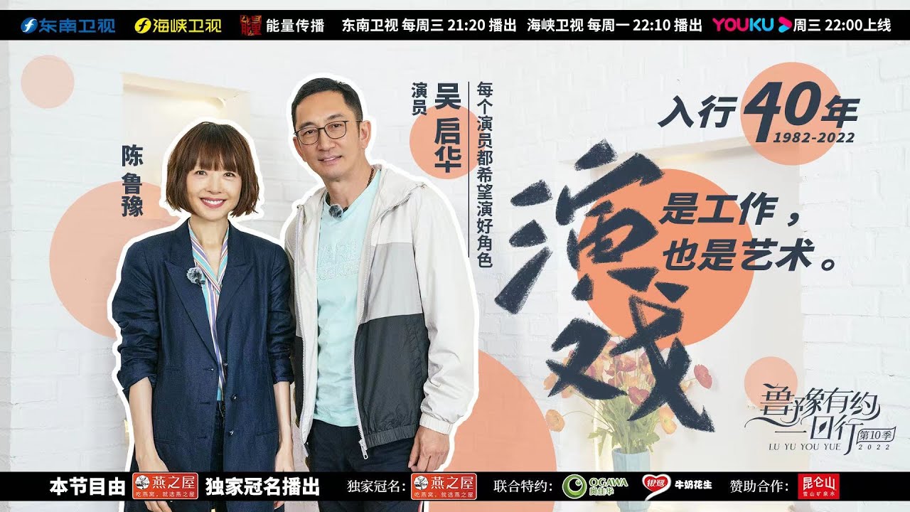 【鲁豫有约一日行】第10季 吴启华：演戏 是工作也是艺术