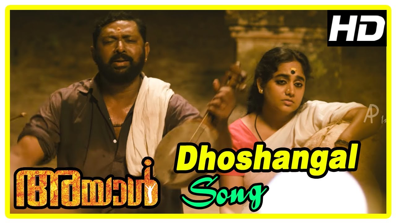 Ayal Malayalam Movie Songs | Dhoshangal Song | Lal | Lena | Lakshmi Sharma | Mohan Sithara
